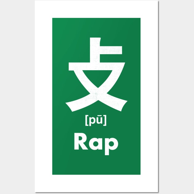 Rap Chinese Character (Radical 66) Wall Art by launchinese